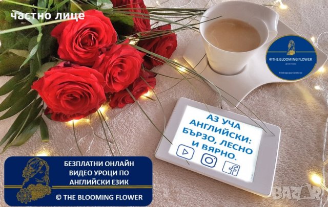 Безплатни Онлайн ВИДЕО уроци по английски език, снимка 1
