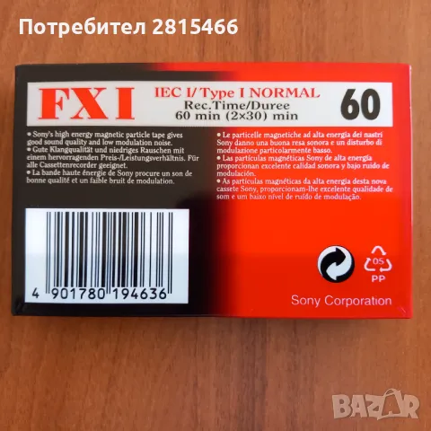 Лот 5бр. НОВИ SONY аудио касети, снимка 11 - Декове - 50148659
