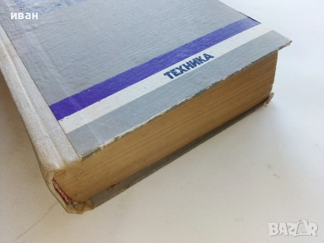 Висша Математика - Е.Божоров - 1975г., снимка 6 - Учебници, учебни тетрадки - 52404621