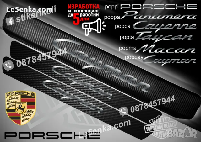 ПРАГОВЕ карбон PORSCHE CAYENNE фолио стикери pepca, снимка 2 - Аксесоари и консумативи - 48648360
