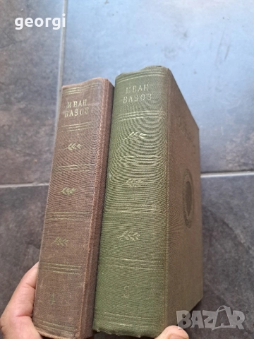 Иван Вазов поеми, балади, преводи, лирика 1 и 2 том 28/1, снимка 4 - Художествена литература - 51791228