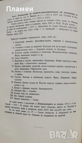 Сборникъ на Българската академия на науките и изкуствата. Книга 1 / 1913, снимка 9 - Антикварни и старинни предмети - 37040066
