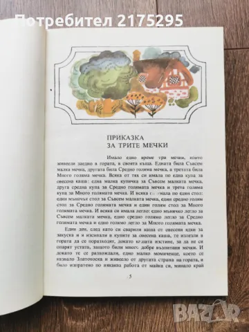 Английски народни приказки - изд.1984г., снимка 3 - Детски книжки - 49666937