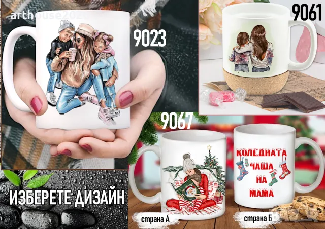 Чаши за МАМА-персонализиран подарък за Коледа,рожден ден,за всеки ден, снимка 3 - Подаръци за жени - 47746271