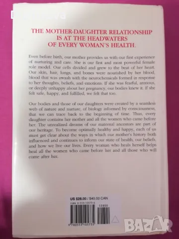 Christiane Northrup - Mother-daughter wisdom (2005 г.), на английски език , снимка 2 - Езотерика - 48835249