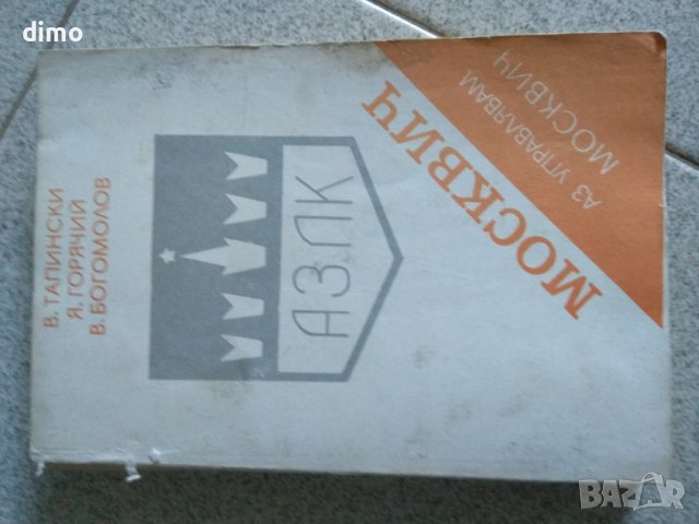 Ретро книги за Лада, Москвич, Шкода, снимка 4 - Колекции - 38416432