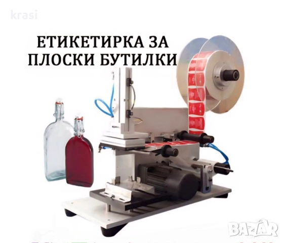 Eтикетираща машина за плоски тарелки, бутилки, кутии, др. с поставяне на печат за партида и дата, снимка 2 - Други машини и части - 51457930