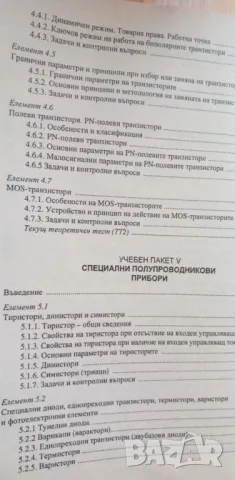 Градивни елементи за 9. клас от 2004г., снимка 8 - Учебници, учебни тетрадки - 49976066