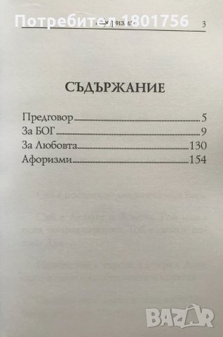 Сай Баба - Афоризми, първа книга, снимка 3 - Специализирана литература - 33290511