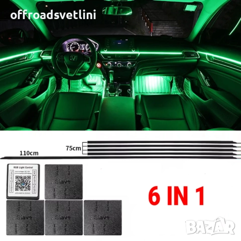 Система за LED амбиентно осветление за автомобили с RGB 64 цвята, 6в1