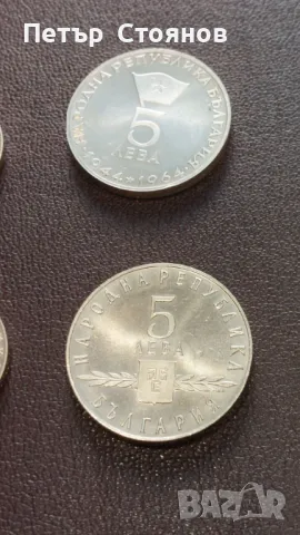 2 и 5 лв. 1965 Кирил и Методий -Г.Димитров - лот 4 бр., снимка 7 - Нумизматика и бонистика - 47726977