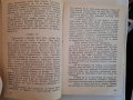 Стара книга "Моята изповед" Айседора Дънкан 1946 г. , снимка 3