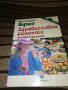 Здравословни рецепти на гастронома - Пол и Патриша Брег , снимка 1 - Специализирана литература - 41491049