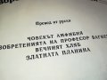 АЛЕКСАНДЪР БЕЛЯЕВ 1 ТОМ-КНИГА 0702231152, снимка 11