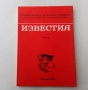 Том 46, 47 и 48 Генерален щаб - Институт за военна история - Военно историческо дружество, снимка 3