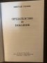  Предателство и покаяние - Цветан Генов , снимка 2