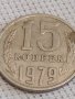 Две монети 1 копейка 1983г. / 15 копейки 1979г. СССР стари редки за КОЛЕКЦИОНЕРИ 39159, снимка 7