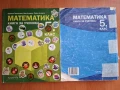 Книга за ученика, 5 клас Математика , снимка 1