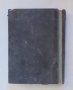 Стара книга Правилникъ по изпълнението на закона за пощите и телеграфите 1891 г., снимка 7