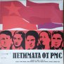Идеологически плочи от Народна република България, 19 броя , снимка 11