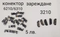Конектор за зареждане за NOKIA 6210,6310,2300,3310,8310,7210,1100,2100,3650,6600,8210,6230,2600,2650, снимка 1