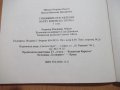 Книга "Аз мога съчинение разсъжд. върху еп...-М.Васева"-102с, снимка 7