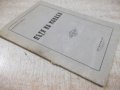 Книга "Пътя на монаха - Архимандрит Иларион" - 64 стр., снимка 8