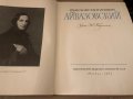 Иван Константинович Айвазовский -Н. С. Барсамов, снимка 2