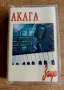 Акага - Защо, снимка 1