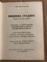 Вишнева градина Антон П. Чехов, снимка 2