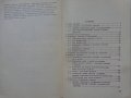 Книга инструкция за експлуатация на Трактор Беларус ЮМЗ-6КМ  на Руски ез. 1988 год СССР, снимка 4