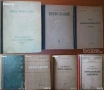 Ив.В.Мичурин;Почвознание,В.Р.Вилиямс;Земеделие;Земна механика,машини;Зеленчукопроизводство;Сорт, снимка 1