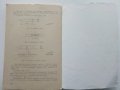 Устройство,експлоатация и управление на мотоциклета и мотопеда - К.Кънчев,Г.Тимчев - 1978г., снимка 7