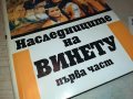 КАРЛ МАЙ НАСЛЕДНИЦИТЕ НА ВИНЕТУ-КНИГА 2201231838, снимка 2