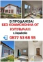 Продавам къща БЕЗ КОМИСИОН ОТ КУПУВАЧА , снимка 1