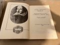 Шекспирови пиеси Шекспирови пиеси преразказани за деца от Чат Чарлз и Мери Лам, снимка 2