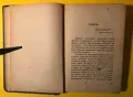 Стара Книга Старопланински Легенди / Йордан Йовков 1943 г., снимка 3