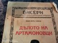 Книга на Максим Горки 1890 г, снимка 4