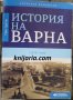 История на Варна том 3: 1878-1944