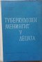 Туберкулозен менингит у децата -Л. Бакалова, Л. Станева