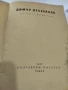 Димчо Дебелянов 1957 ., снимка 4