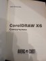 CorelDRAW X6 Самоучител - Нина Комолова, снимка 2
