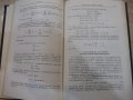 Книга "Введение в стохастич.теорию управл.-К.Острем"-322стр., снимка 5