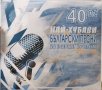 40-те най-хубави Български песни за всички времена 2XCD