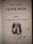 Oeuvres completes-HUGO, VICTOR, снимка 2