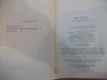 Книга "Ние шопето... - Елена Огнянова" - 284 стр., снимка 6