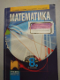 Математика за 8 и 9 клас, снимка 3