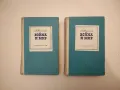 Война и мир. Том 1-2 - Лев Толстой, снимка 4