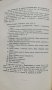 Сборникъ на Българската академия на науките и изкуствата. Книга 1 / 1913, снимка 9
