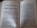 Книга "За държавата и властта - Петър Добрев" - 268 стр., снимка 6